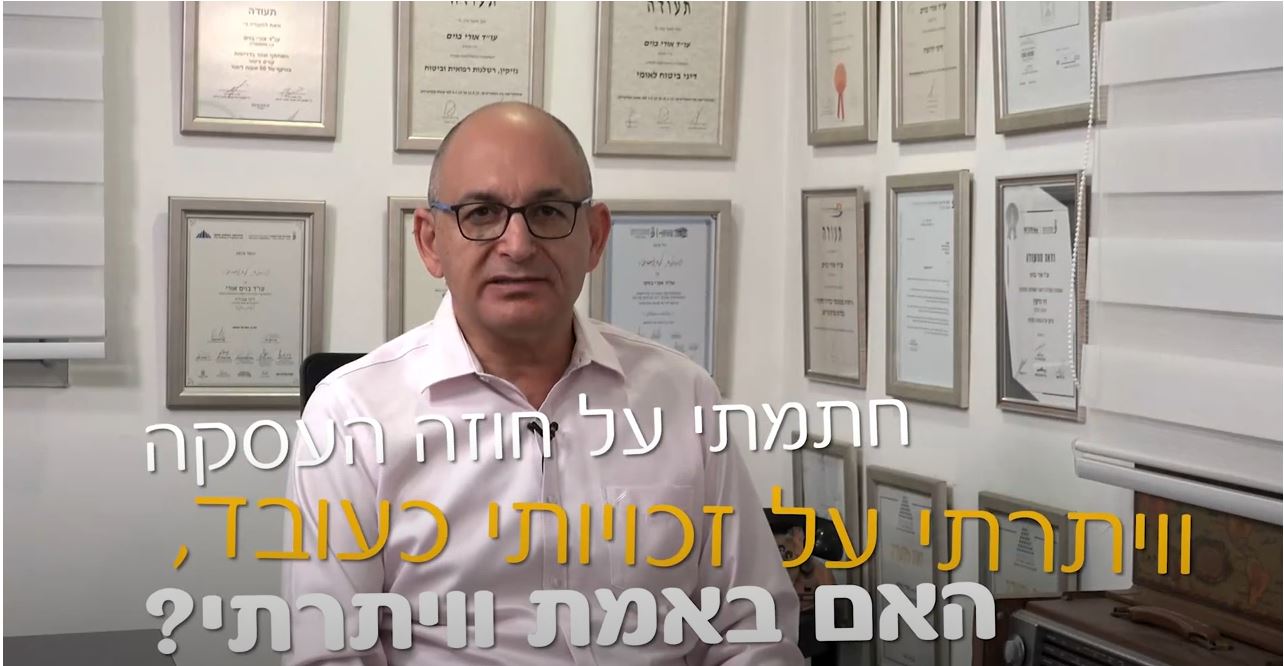 עורך דיני עבודה. האם עובד יכול לוותר על זכויותיו ?